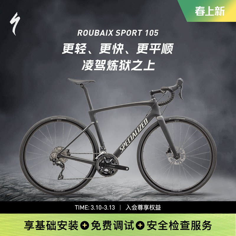 SPECIALIZED闪电 ROUBAIX SL8 SPORT 105 碳纤维公路自行车
