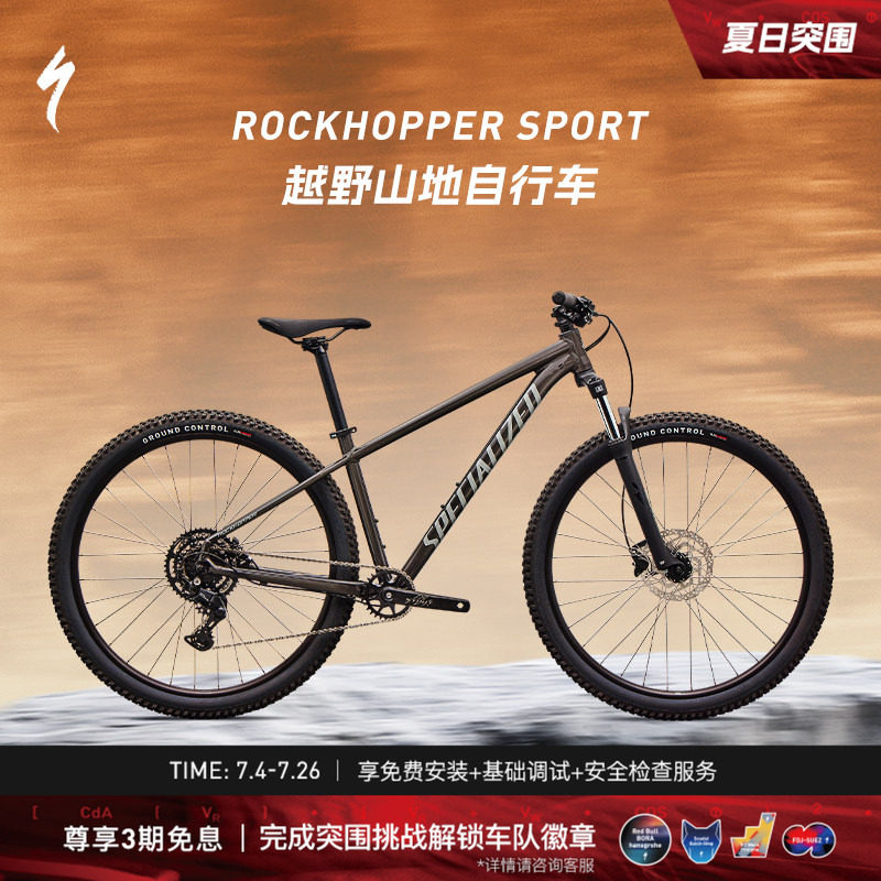 SPECIALIZED闪电 ROCKHOPPER SPORT铝合金越野变速减震自行车