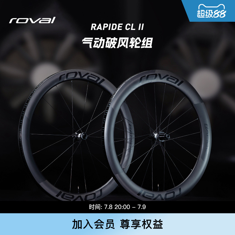 ROVAL碳纤维公路自行车轮组