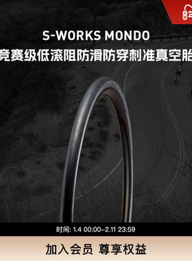 SPECIALIZED闪电 S-WORKS MONDO 公路车外胎防滑防穿刺准真空胎