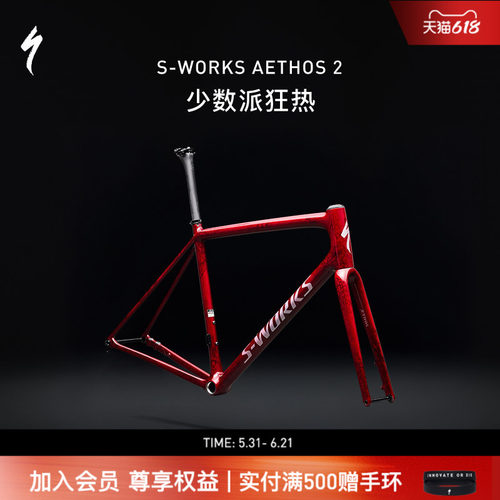 闪电S-WORKSAETHOS2车架