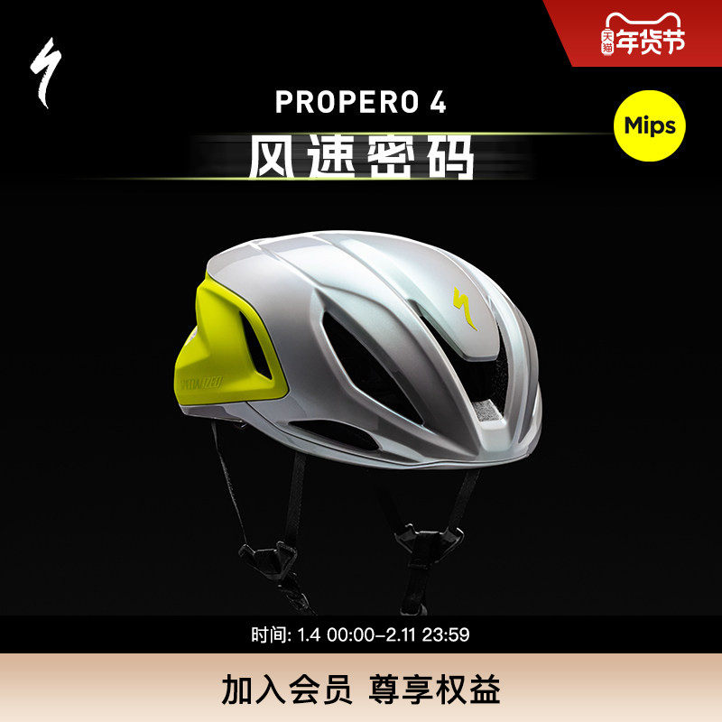 SPECIALIZED闪电 PROPERO 4 MIPS 破风气动公路自行车骑行头盔