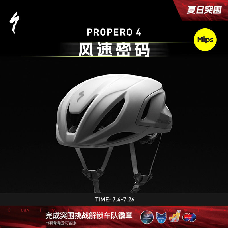 SPECIALIZED闪电 PROPERO 4 MIPS 破风气动公路自行车骑行头盔