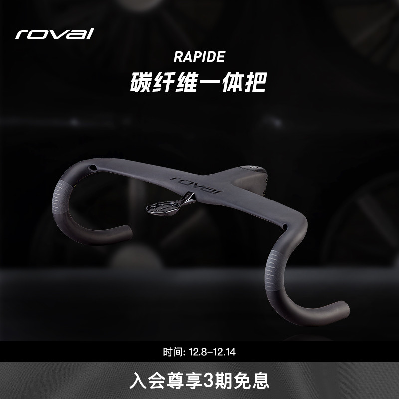 SPECIALIZED闪电碳纤维一体把