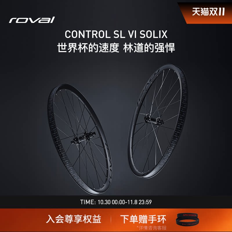 SPECIALIZED闪电 CONTROL SL VI SOLIX 碳纤维碟刹轻量山地轮组