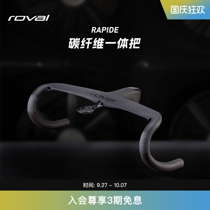 SPECIALIZED闪电碳纤维一体把