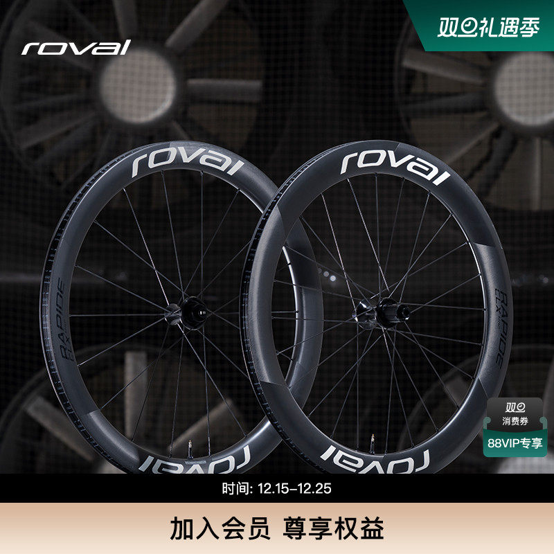 ROVALRAPIDECLXII公路车轮组