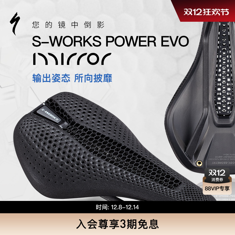 SPECIALIZED闪电 S-WORKS POWER EVO MIRROR 3D打印公路车座垫