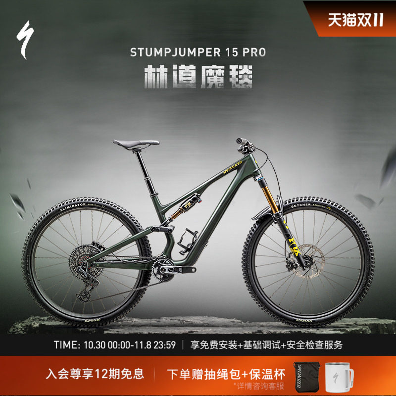SPECIALIZED闪电 STUMPJUMPER 15 PRO碳纤维全避震林道山地自行车