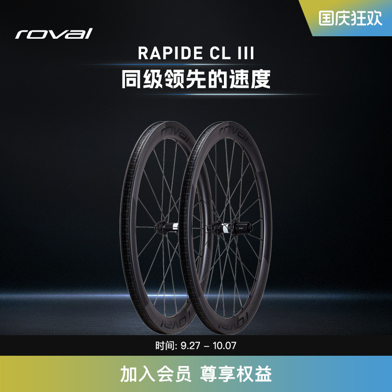 ROVAL碳纤维公路自行车轮组