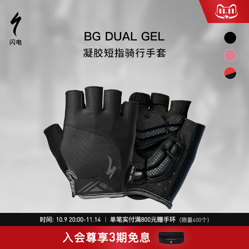 SPECIALIZED闪电 BG DUAL GEL 男女款公路山地自行车减震短指手套