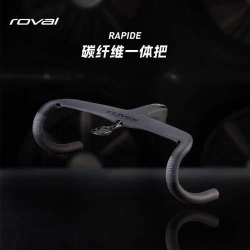 SPECIALIZED闪电碳纤维一体把