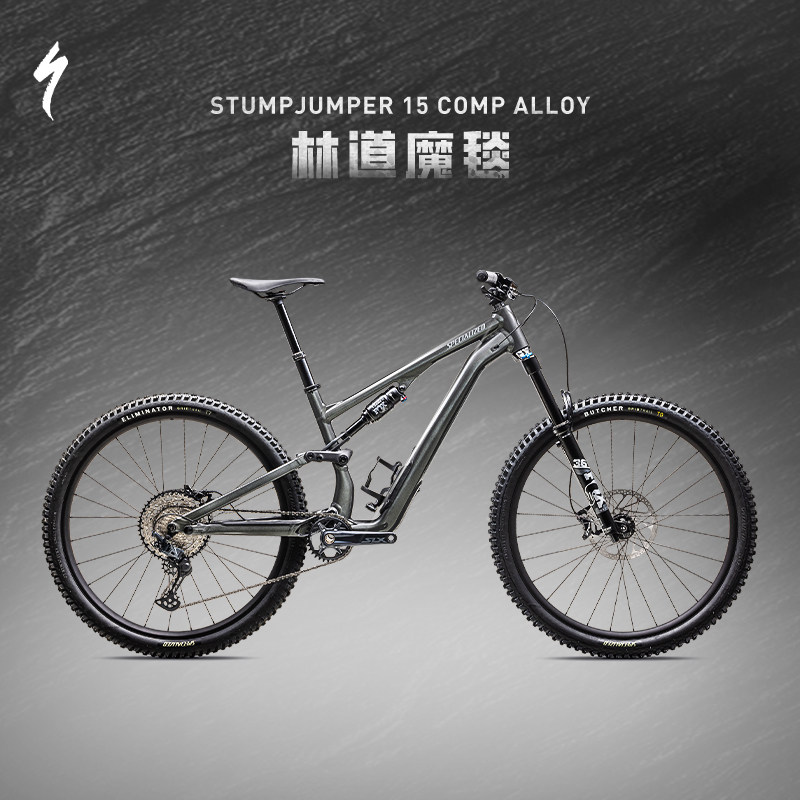 SPECIALIZED闪电 STUMPJUMPER 15 COMP ALLOY 铝合金山地自行车