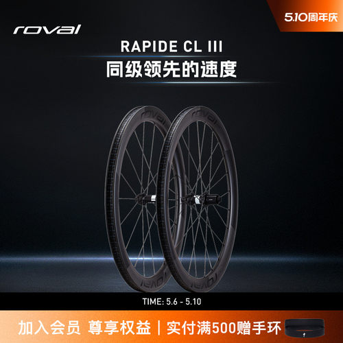 ROVAL碳纤维公路自行车轮组