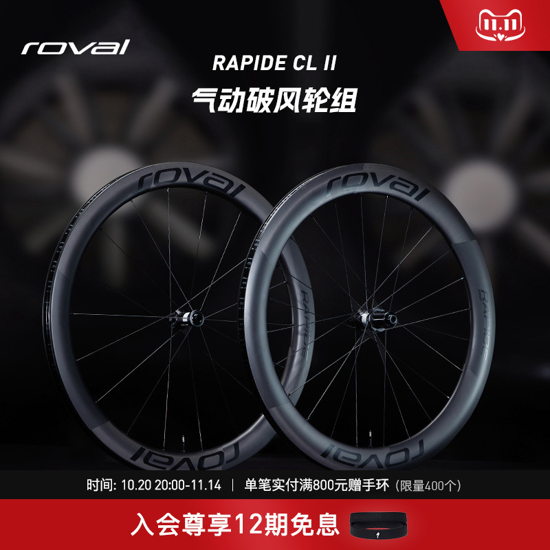 ROVAL碳纤维公路自行车轮组