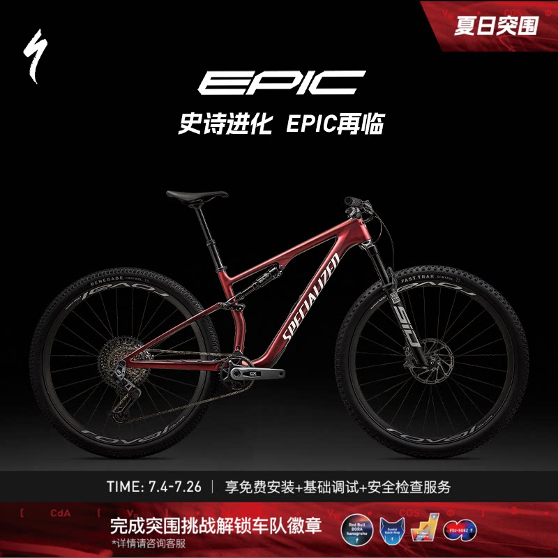 SPECIALIZED闪电 EPIC 8 EXPERT 碳纤维电变避震XC林道软尾山地车