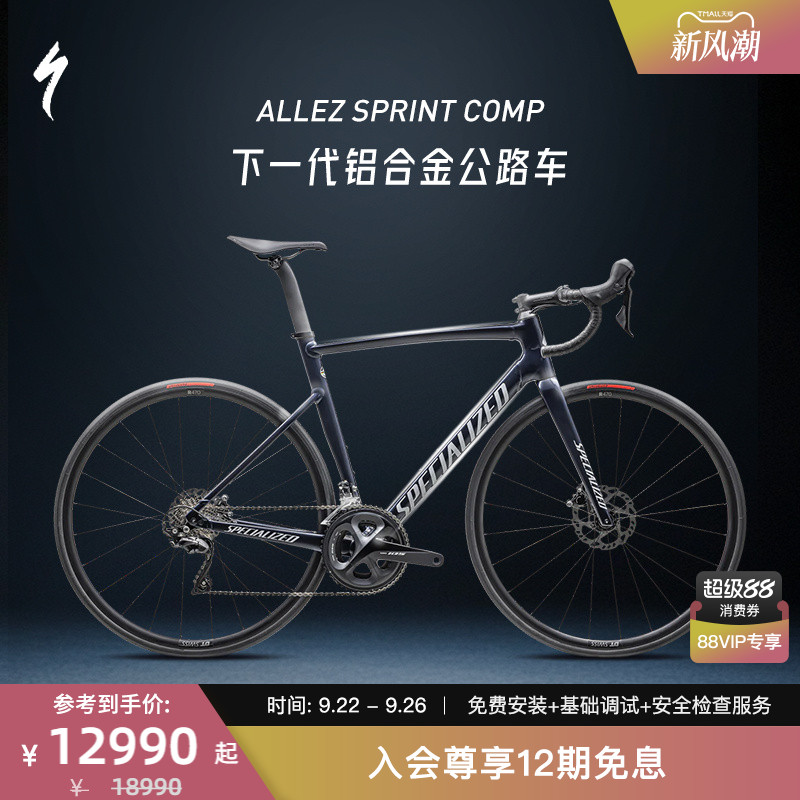 SpecializedALLEZSPRINT公路车