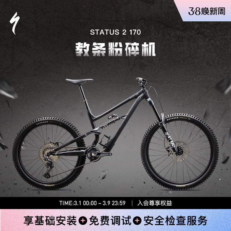 SPECIALIZED闪电 STATUS 170 2 林道越野铝合金全避震山地自行车