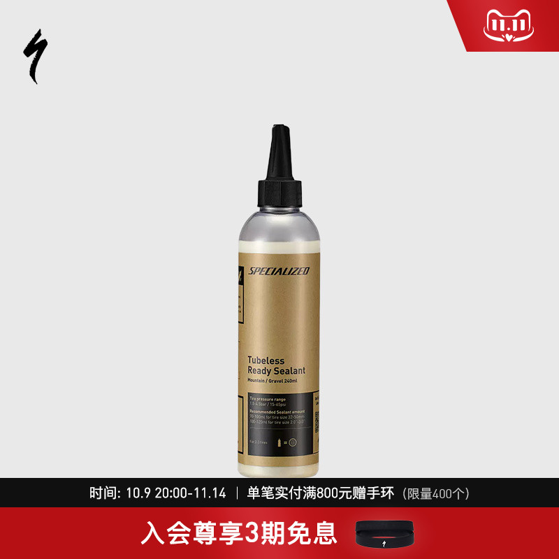 SPECIALIZED闪电自补液