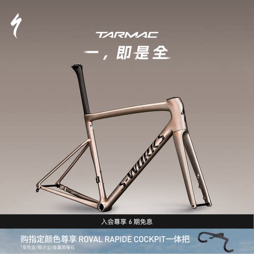Specialized自行车车架
