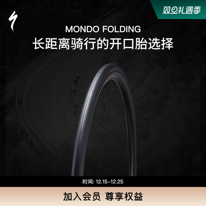SPECIALIZED长距离骑行开口胎