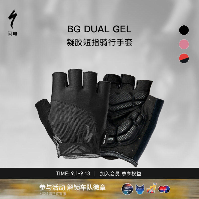 SPECIALIZED闪电 BG DUAL GEL 男女款公路山地自行车减震短指手套