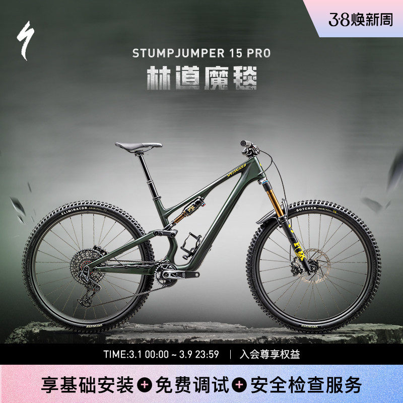 SPECIALIZED闪电 STUMPJUMPER 15 PRO碳纤维全避震林道山地自行车