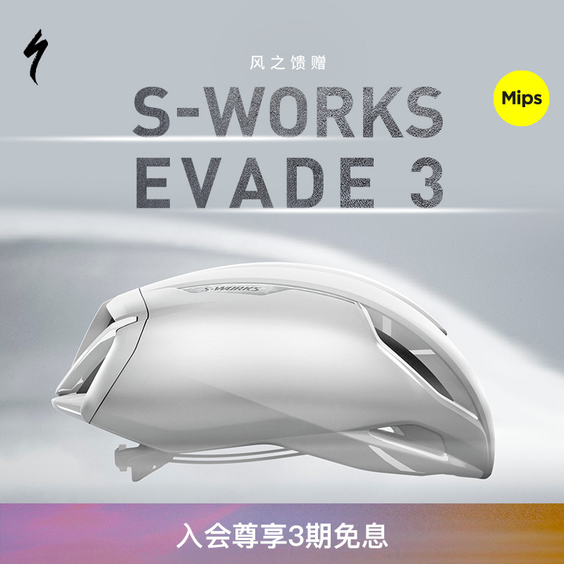 SPECIALIZED闪电EVADEIII头盔