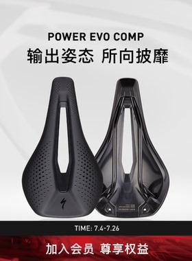 SPECIALIZED闪电 POWER EVO COMP 男女公路/砾石自行车XC竞赛座垫