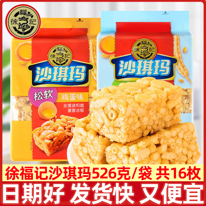 徐福记沙琪玛526克/袋