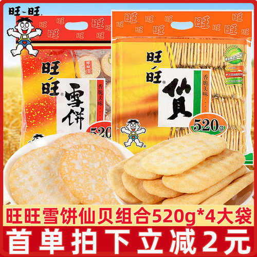 旺旺雪饼仙贝520克*4大袋