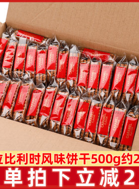 利拉比利时风味饼干500g
