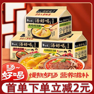 白象汤好喝方便面5连包老母鸡招牌猪骨辣牛肉羊肉汤面多口味组合