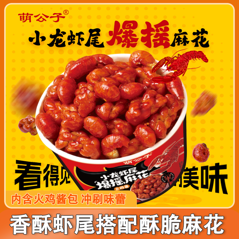萌公子小龙虾尾爆摇麻花桶装休闲零食精品龙虾制作酥酥脆脆,零食/坚果/特产,麻花,淘宝优惠券,粉丝福利购,淘宝优惠卷