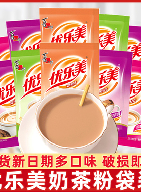 优乐美奶茶22g*50袋巧克力味香芋味非香飘飘冲泡速溶奶茶冲饮粉包