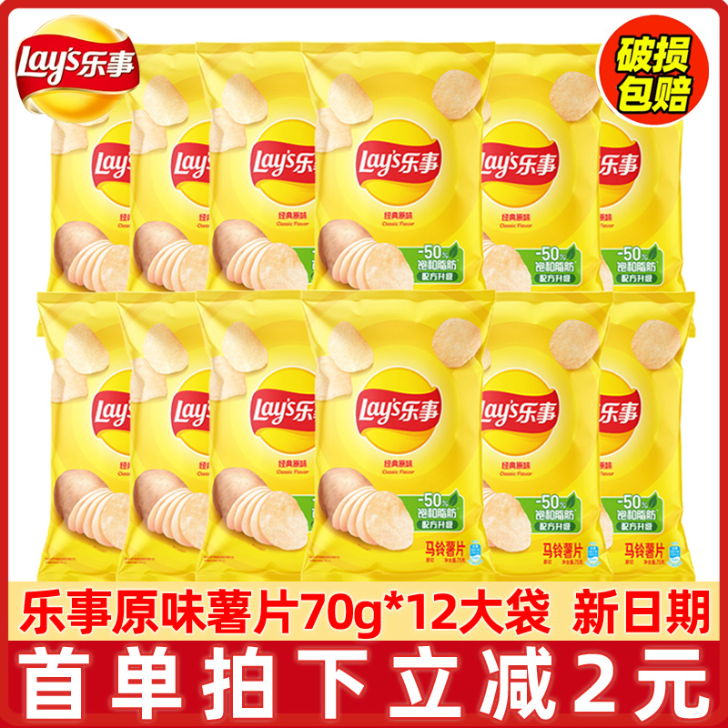 乐事原味薯片70g*12大包