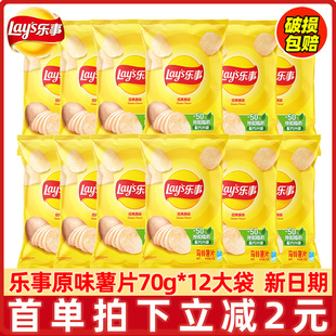 官方旗舰店同款 乐事原味薯片70g 原味整箱批发特价 12大包经典 75g