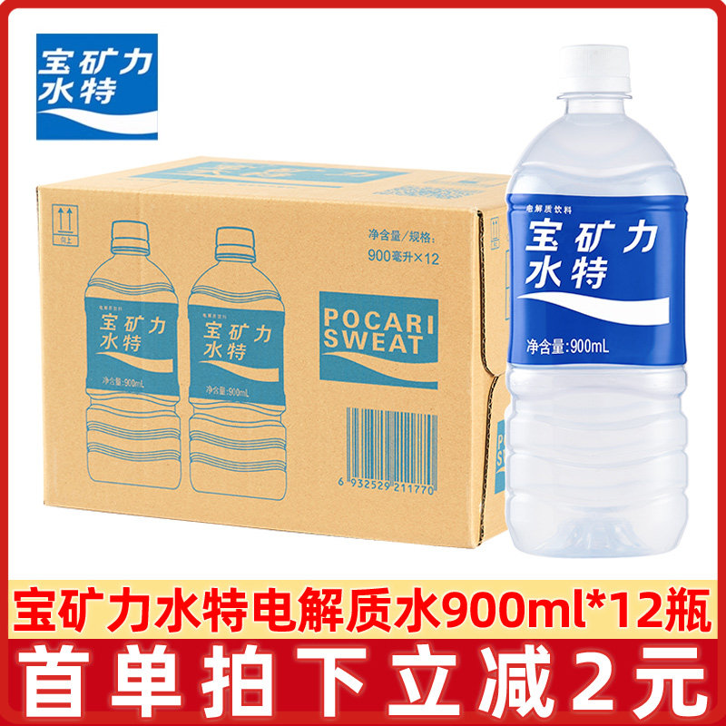 宝矿力水特电解质水解渴补充能量健身运动功能饮料900ml*12瓶整箱