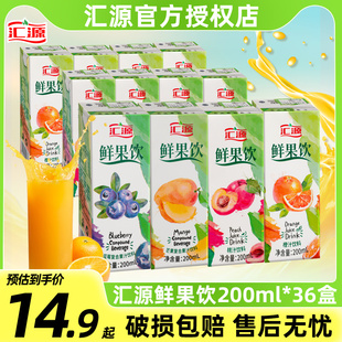 汇源鲜果饮果汁200ml 整箱批发 36盒橙汁桃子汁果汁饮料饮品小瓶装