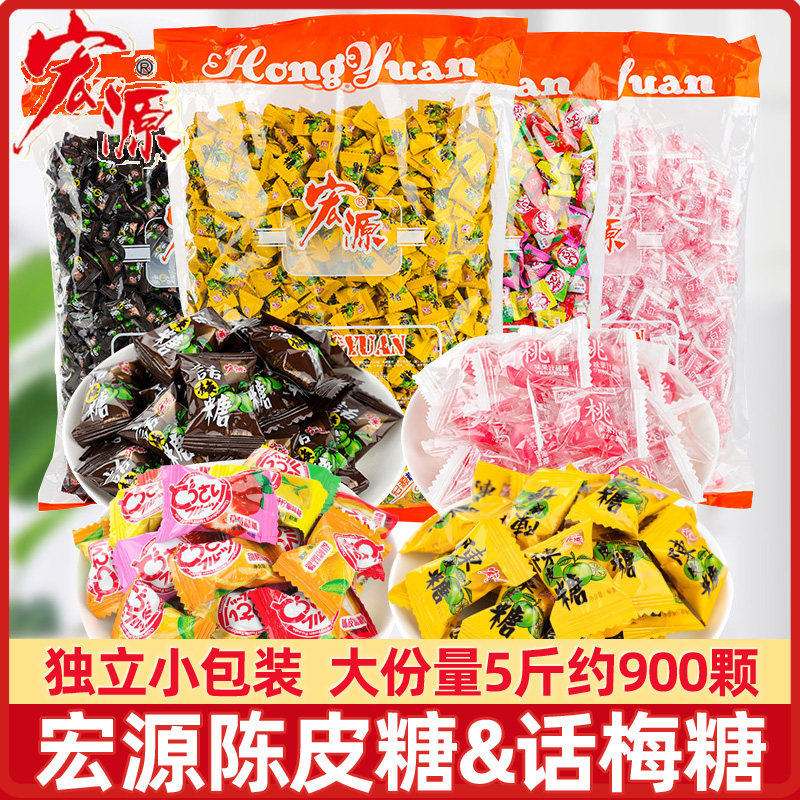 宏源陈皮糖5斤约900颗