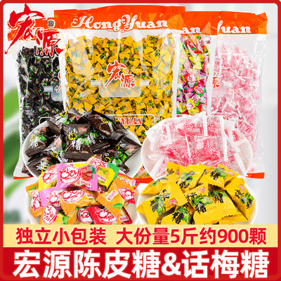 宏源陈皮糖5斤约900颗