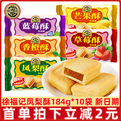 修复剂凤梨酥184g*10袋