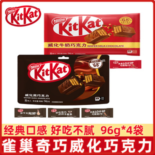 雀巢奇巧威化牛奶巧克力黑巧克力威化饼干96g 4袋休闲小零食解馋