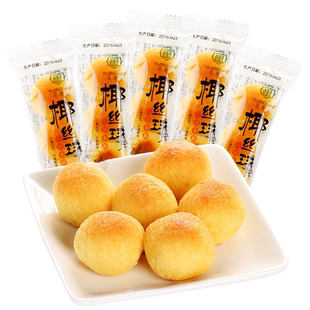 宜莲居椰丝球50袋小包装甜品零食散装耶酥海派食品奶味椰蓉丸糕点