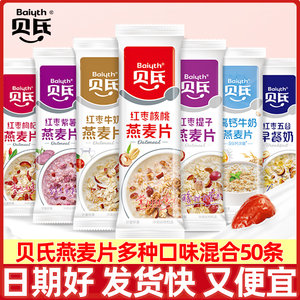 贝氏燕麦片独装小包装红枣枸杞早餐即食冲饮50袋速食代餐麦片懒人