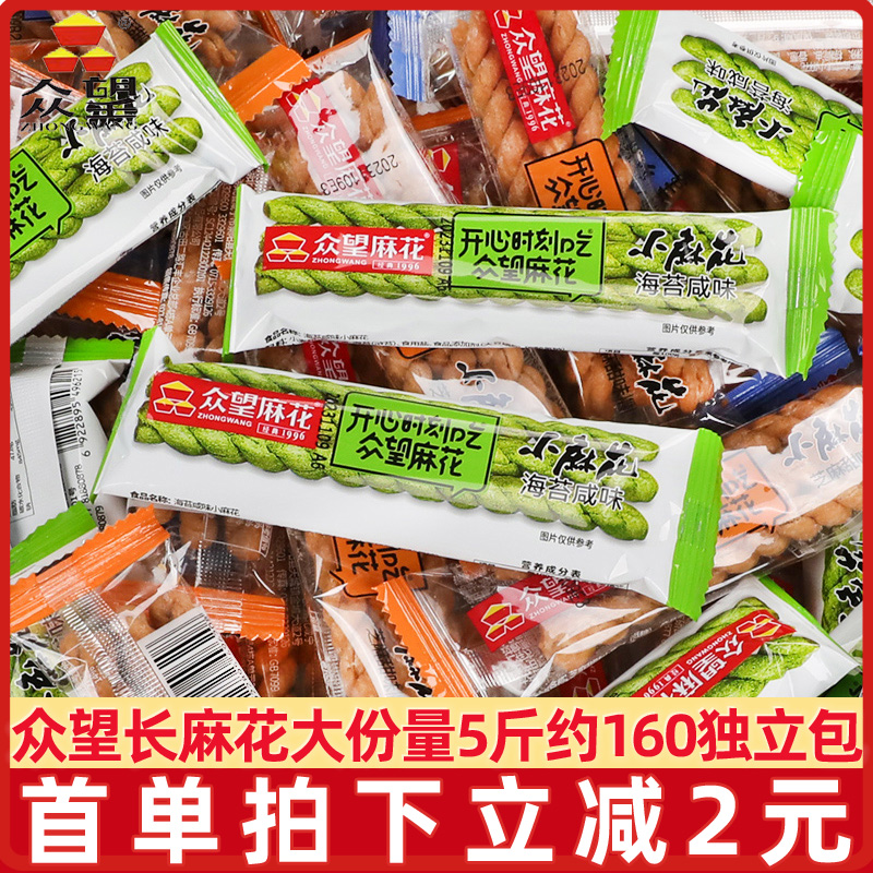 众望小麻花散装5斤多口味混合独立包装休闲零食品官方旗舰店同款