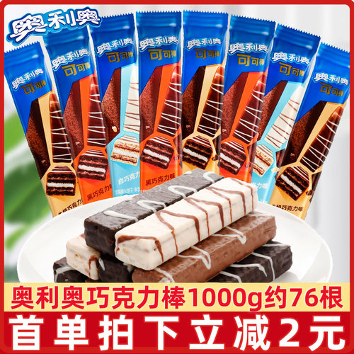 奥利奥巧克力棒1000g混装