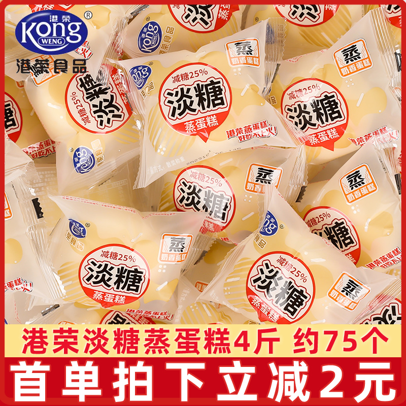 港荣淡糖蒸蛋糕整箱4斤