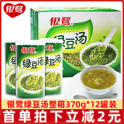 银鹭绿豆汤罐装370g*12罐夏季高温解暑清凉冰镇饮料整箱特价