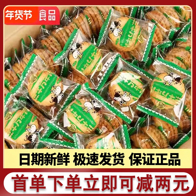 上海三牛万年青饼干散装批发整箱葱香味小零食办公室休闲饼干食品